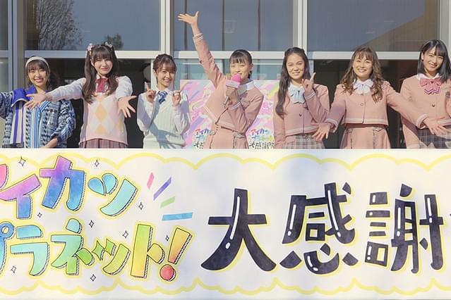 劇場版アイカツプラネット！