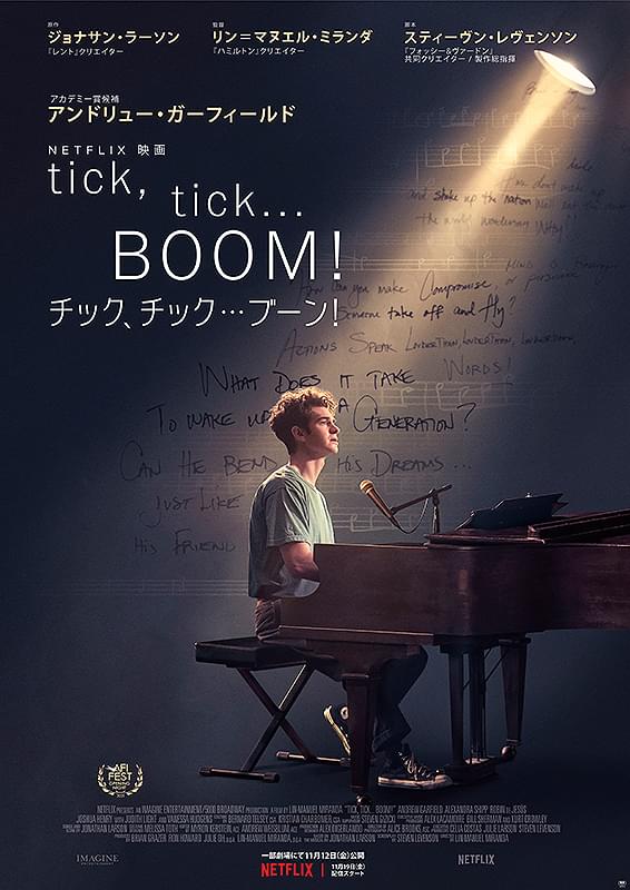 tick, tick...BOOM! チック、チック…ブーン！