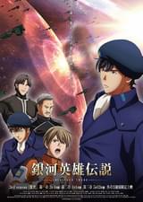 銀河英雄伝説 Die Neue These 激突 第三章