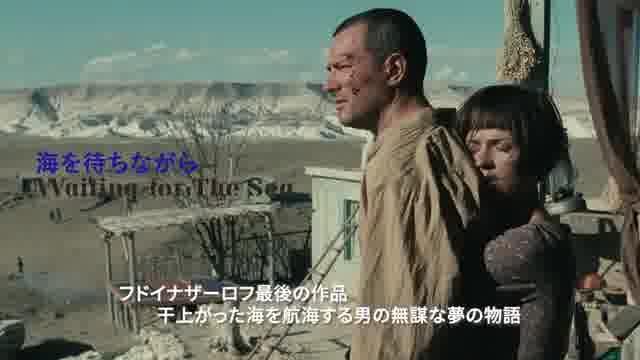 特集「再発見！フドイナザーロフ ゆかいで切ない夢の旅」予告編