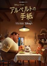 アルベルトの手紙