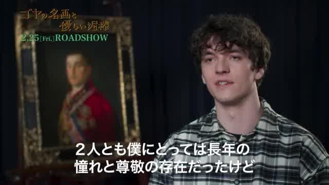 インタビュー映像：フィオン・ホワイトヘッド