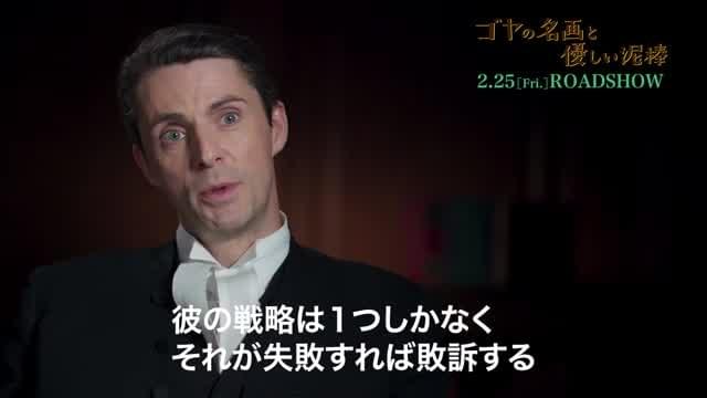 インタビュー映像：マシュー・グード