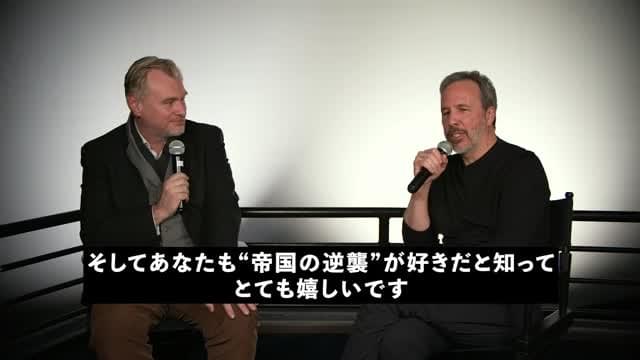 クリストファー・ノーラン＆ドゥニ・ビルヌーブ対談映像
