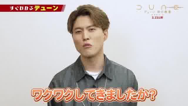 特別映像：すぐわかるデューン