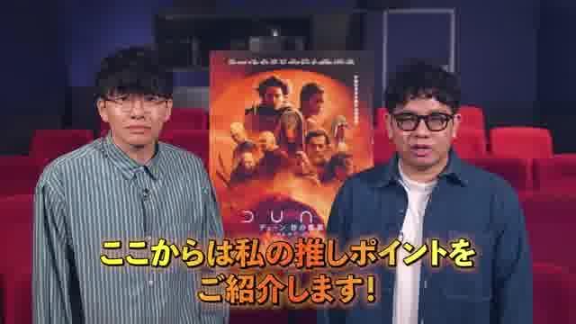 特別映像：ミキの“デューン”推しポイントガイド