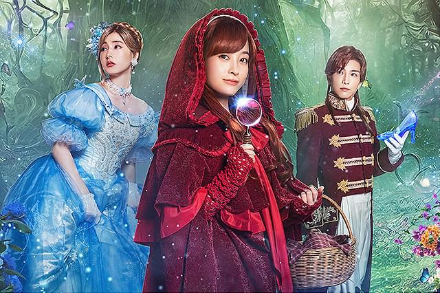 橋本環奈の「赤ずきん、旅の途中で死体と出会う。」の画像