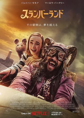 スランバーランド 作品情報・キャスト・あらすじ