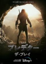 プレデター ザ・プレイ