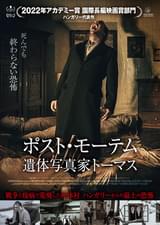 ポスト・モーテム 遺体写真家トーマス