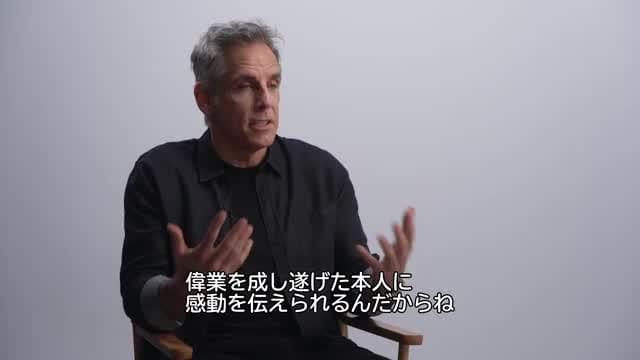 ベン・スティラーによる特別インタビュー映像