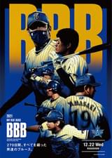 BBB（BAY BLUE BLUES）2021