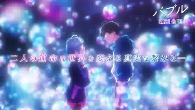 “Making of バブル”〈ストーリー編〉