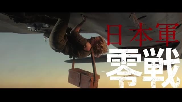 特別動画：空中戦編