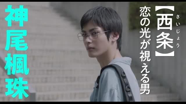 キャラクター映像：西条編