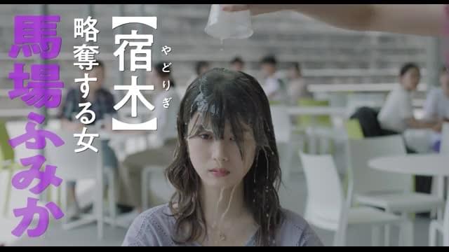 キャラクター映像：宿木編