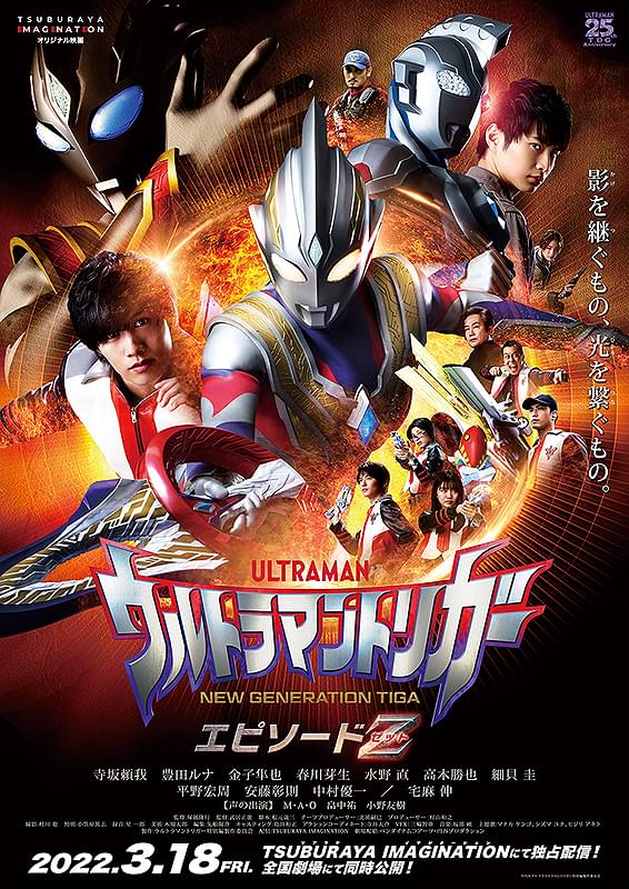 ウルトラマントリガー エピソードZ : ポスター画像 - 映画.com