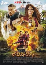 ザ・ロストシティ