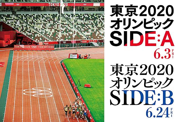 東京2020オリンピック SIDE:A : 作品情報・キャスト・あらすじ - 映画.com