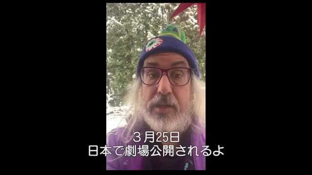 メッセージ映像：J・マスキス