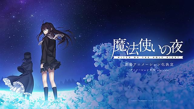 魔法使いの夜 : 作品情報・声優・キャスト・あらすじ - 映画.com