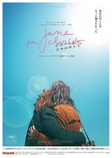 ジェーンとシャルロット