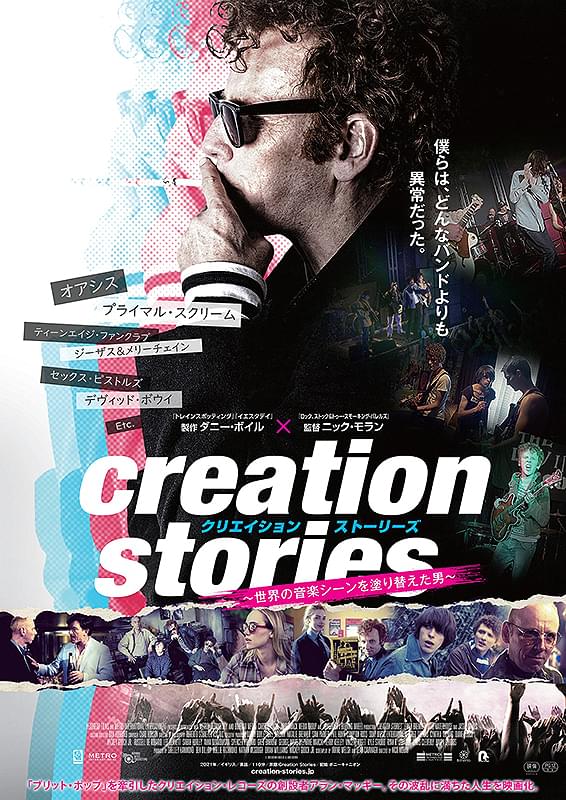 クリエイション・ストーリーズ 世界の音楽シーンを塗り替えた男 : 作品