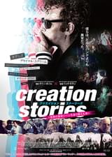 クリエイション・ストーリーズ 世界の音楽シーンを塗り替えた男