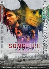 ソングバード