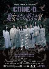 CODE-D 魔女たちの消えた家