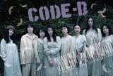 CODE-D 魔女たちの消えた家