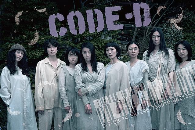 CODE-D 魔女たちの消えた家