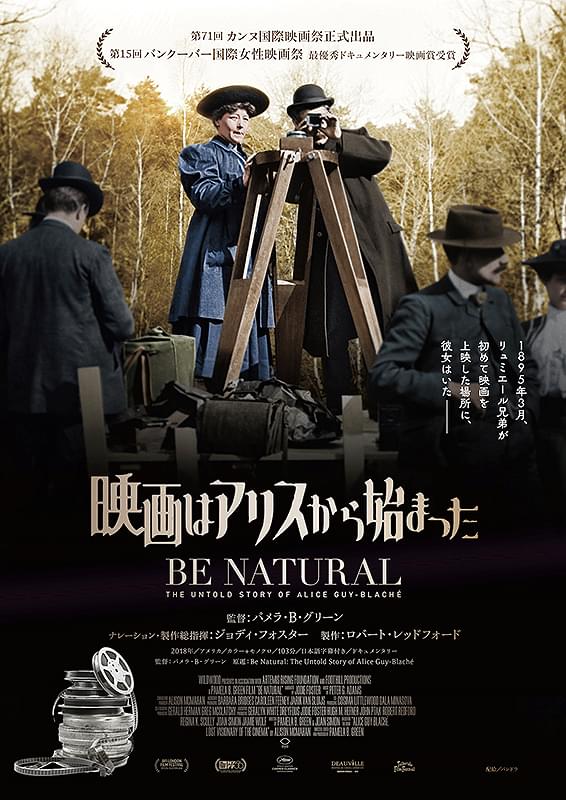 映画はアリスから始まった