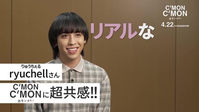 ryuchellメッセージ映像