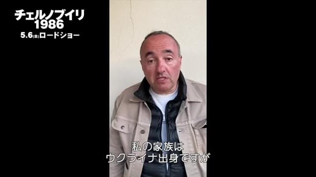 コメント映像：アレクサンドル・ロドニャンスキー（プロデューサー）