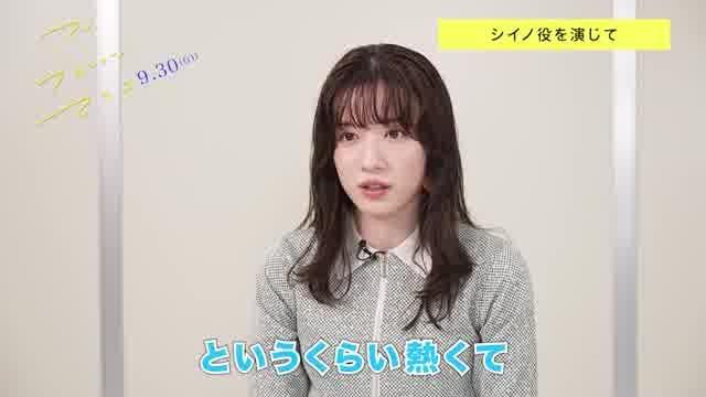 インタビュー映像（永野芽郁）