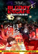 BLOODY ESCAPE 地獄の逃走劇