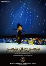 ノーマン・ザ・スノーマン 流れ星のふる夜に