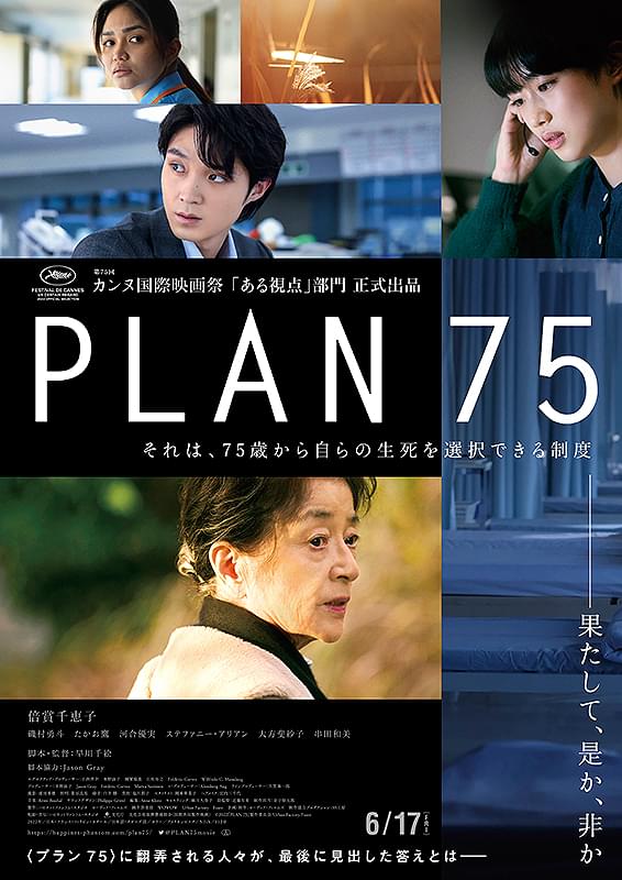 PLAN 75のポスター画像