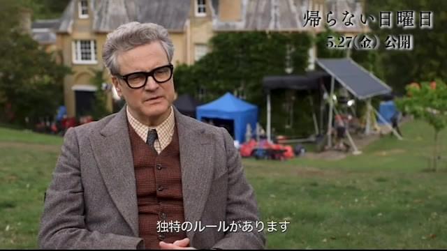 インタビュー映像：コリン・ファース
