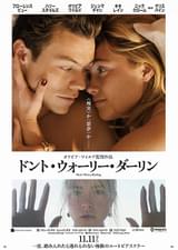 ドント・ウォーリー・ダーリン