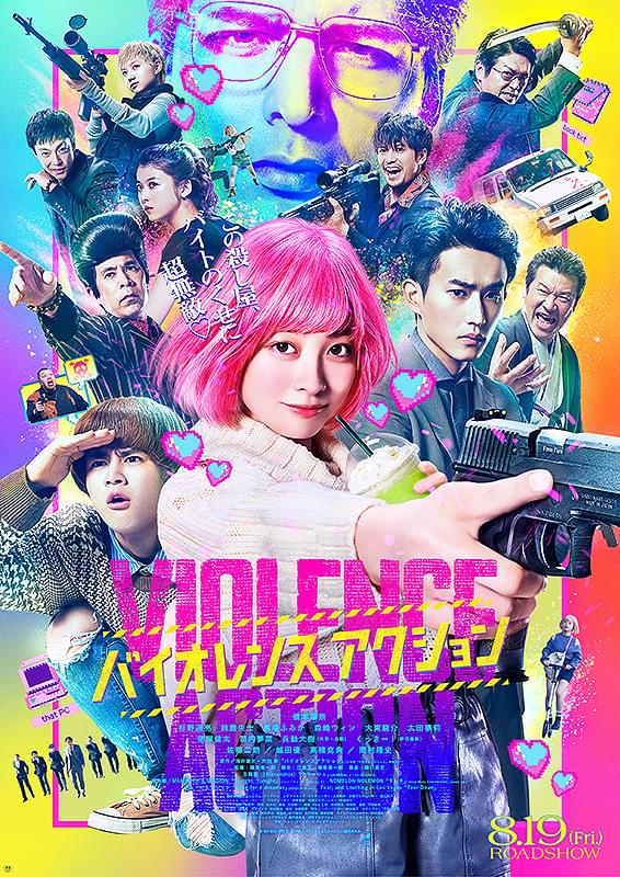 バイオレンスアクション : ポスター画像 - 映画.com