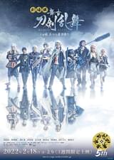 劇場版 舞台「刀剣乱舞」ジョ伝 三つら星刀語り