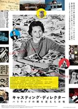 キャスティング・ディレクター ハリウッドの顔を変えた女性