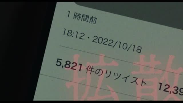 スポット映像：拡散編