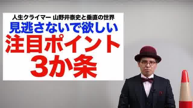 赤ペン瀧川解説映像