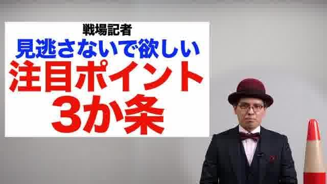 赤ペン瀧川解説映像