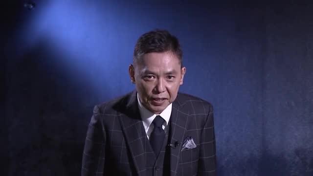 太田光メッセージ映像解禁