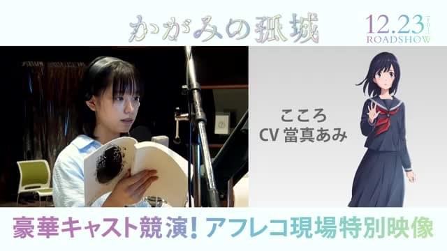 アフレコ現場特別映像