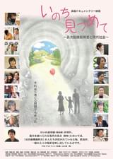 いのち見つめて 高次脳機能障害と現代社会